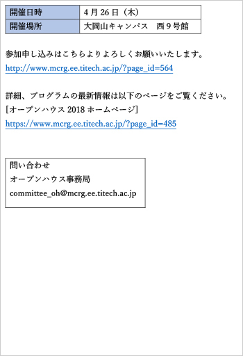 東工大MCRG／電通大AWCC オープンハウス2018 チラシ 2