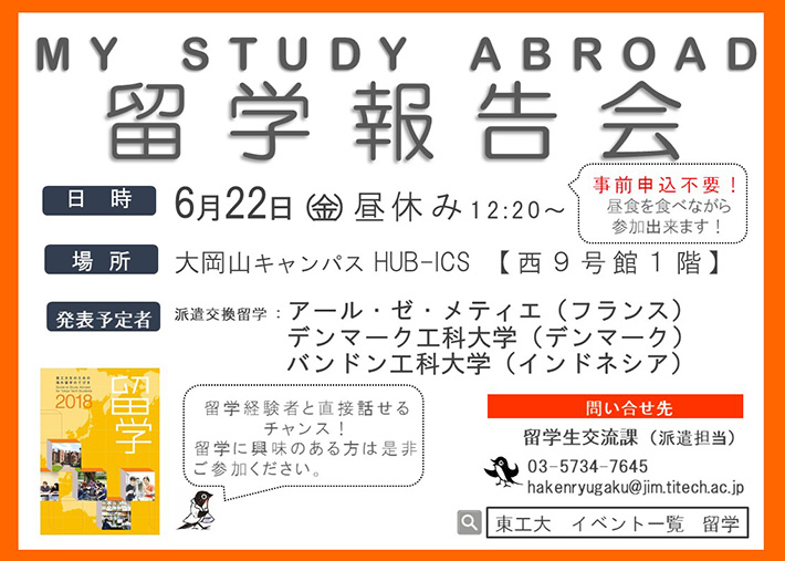 第65回 My Study Abroad 留学報告会ポスター