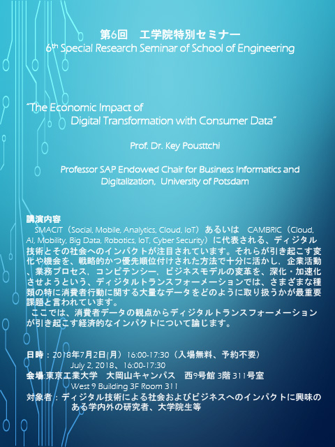 第6回工学院特別セミナー「The Economic Impact of Digital Transformation with Consumer Data」 チラシ 表
