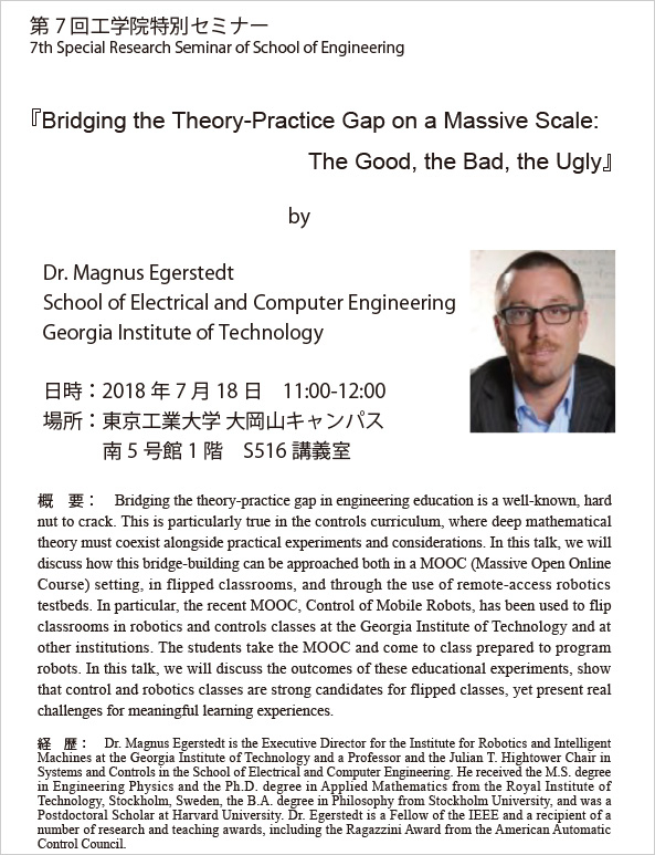 第7回工学院特別セミナー「Bridging the Theory-Practice Gap on a Massive Scale: The Good, the Bad, the Ugly」 チラシ