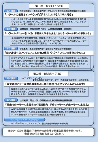 東京工業大学　｢ぐるなび｣食の未来創成寄附講座　食文化共同研究会 公開講義シリーズ　第6回 公開講義　異文化圏にくらすムスリムの食、非ムスリムによるハラールビジネス ちらし　裏