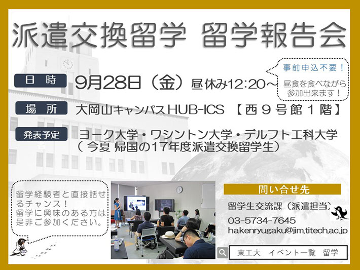 第67回 My Study Abroad 留学報告会ポスター