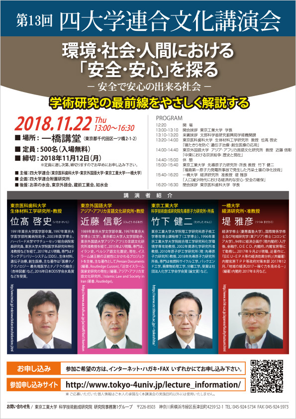 第13回 四大学連合文化講演会 ポスター