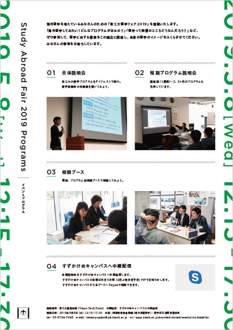 東工大留学フェア2019 ポスター