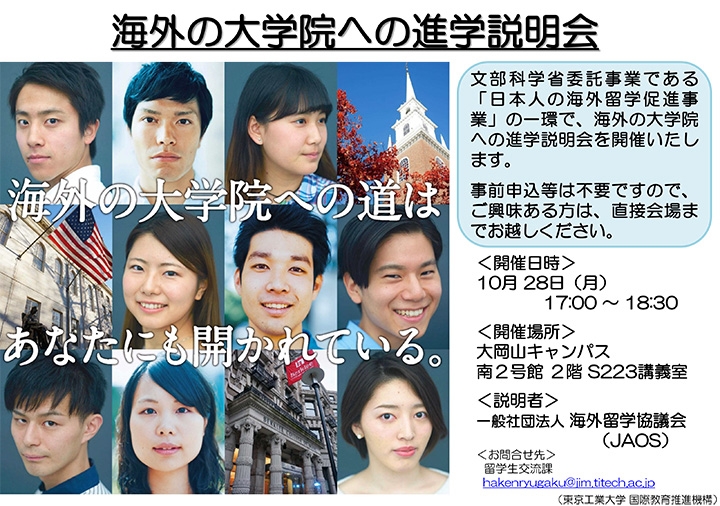 「海外大学院進学説明会 2019」ポスター