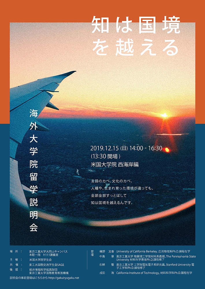 海外大学院留学説明会 2019冬 ポスター