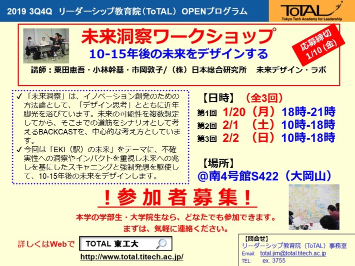 ToTAL OPENプログラム「未来洞察ワークショップ（社会課題の認知ワークショップⅡ）」チラシ