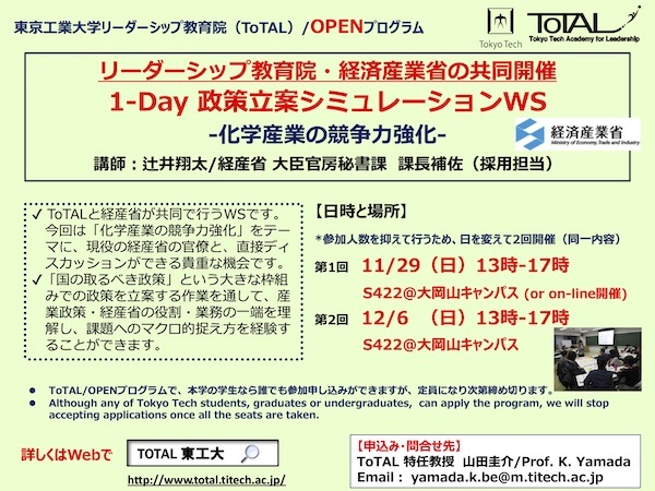 1-Day政策立案シミュレーション・ワークショップ チラシ