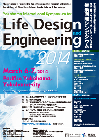 東京工業大学ライフ・エンジニアリング機構　横浜国際シンポジウム