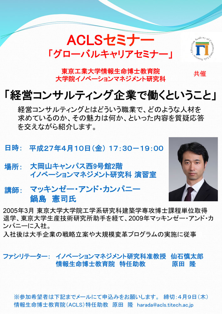 ACLSセミナー 経営コンサルティング企業で働くということ