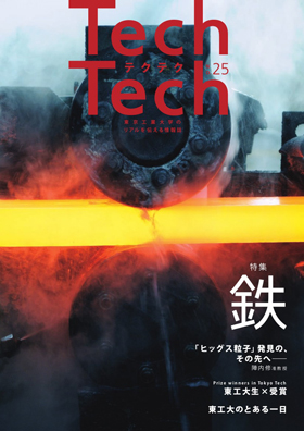 TechTech_No25