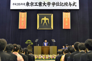平成25年度 東京工業大学学位記授与式