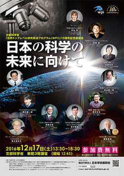 WPIプログラム10周年記念講演会「日本の科学の未来に向けて」