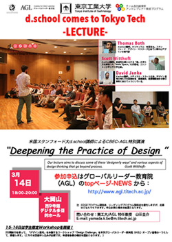 d.school comes to Tokyo Tech, "Deepening the Practice of Design" レクチャー