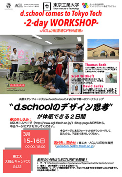 d.school comes to Tokyo Tech — 2-day Workshop —