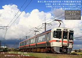 鉄道研究部写真展ポスター