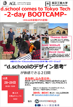 d.school comes to Tokyo Tech - 2-days BOOTCAMP Design Challenge 2017