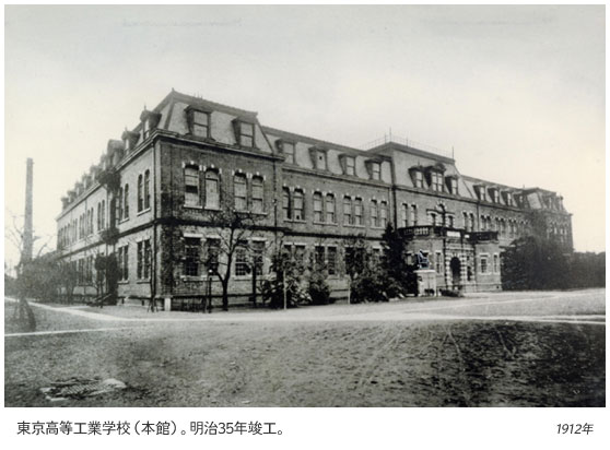 1912年。東京高等工業学校（本館）。明治35年竣工。