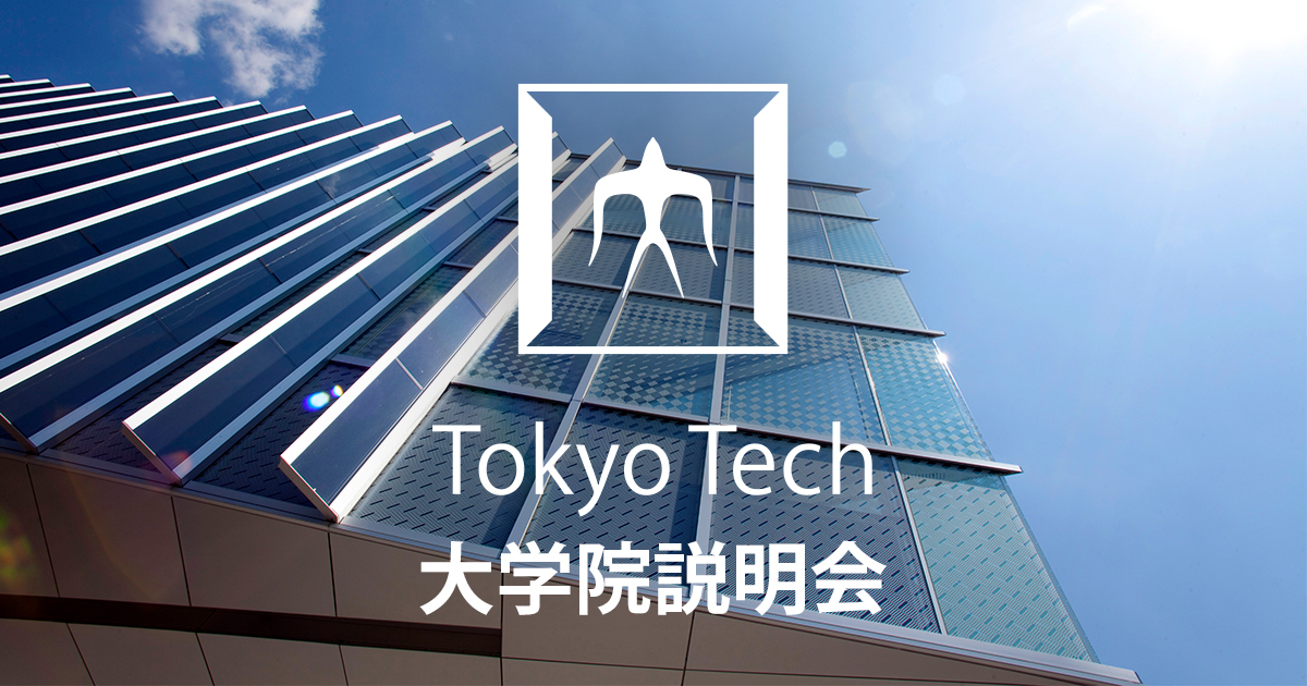 システム制御系 大学院説明会 | 大学院説明会 | 説明会