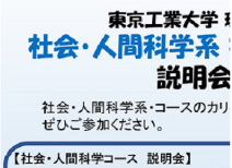 説明会・分野説明会