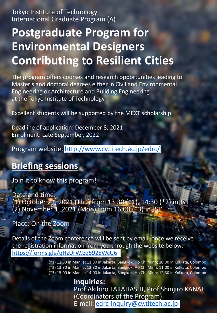 国際大学院プログラム Postgraduate Program for Environmental Designers Contributing to Resilient Cities 説明会