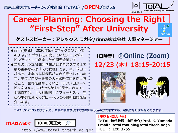 ToTAL／OPENプログラム「Career Planning: Choosing the Right “First-Step” After University」
