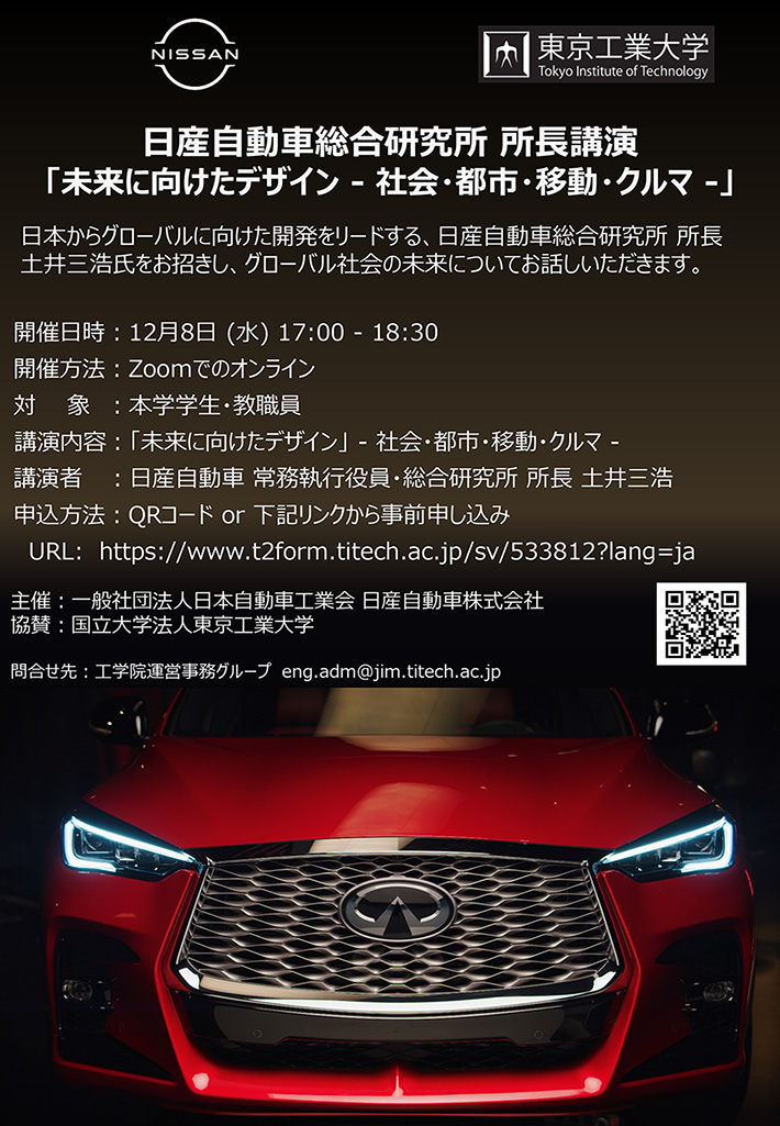 日産自動車総合研究所 所長講演「未来に向けたデザイン - 社会・都市・移動・クルマ - 」