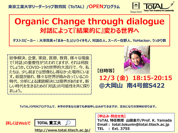 ToTAL／OPENプログラム「Organic change through dialogue - 対話によって“結果的に" 変わる世界へ」