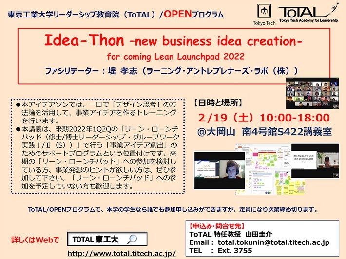 ToTAL／OPENプログラム「Idea-Thon -new business idea creation- for coming Lean Launchpad 2022」