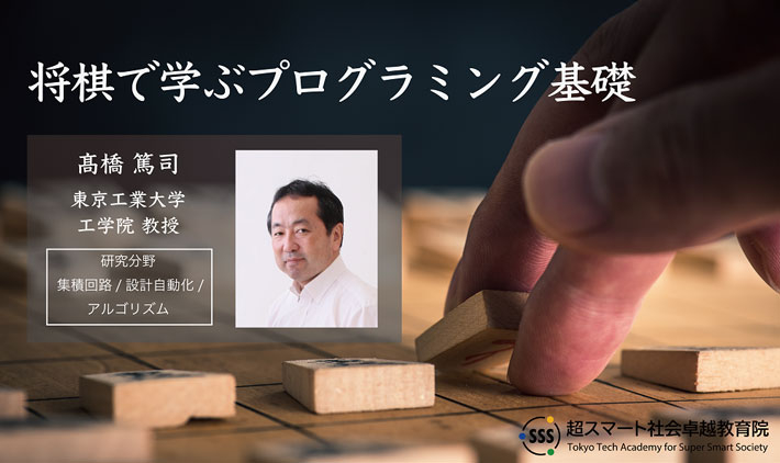 将棋で学ぶプログラミング基礎