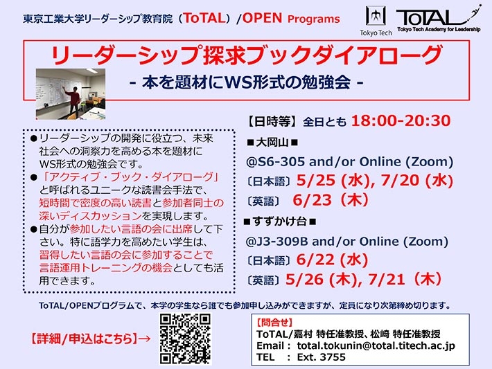 ToTAL／OPEN Programs「リーダーシップ探究ブックダイアローグ」（2022年度1Q2Q）チラシ