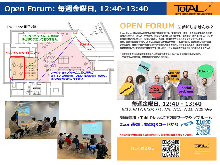Open Forum 2022（1-2Q：毎週金曜日・昼）