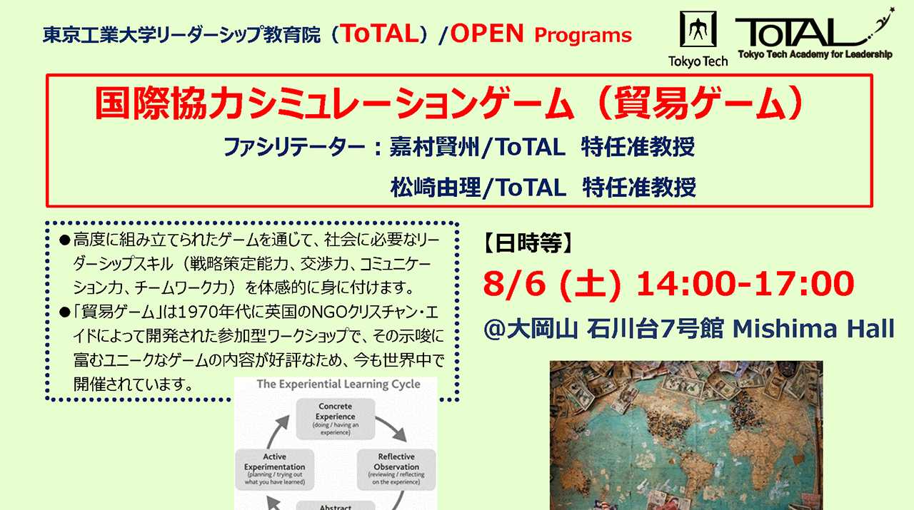 Total Open Programs 国際協力シミュレーションゲーム 貿易ゲーム 22 お知らせ 在学生の方 東京工業大学 Total Open Programs 国際協力シミュレーションゲーム 貿易ゲーム 22 お知らせ 在学生の方 東京工業大学