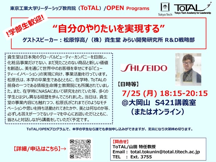 ToTAL/OPEN Programs「自分のやりたいを実現する」