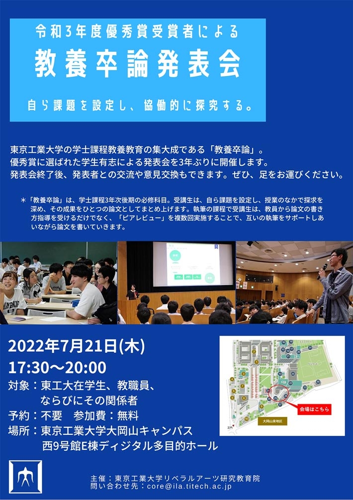 教養卒論（2021年度）発表会 表