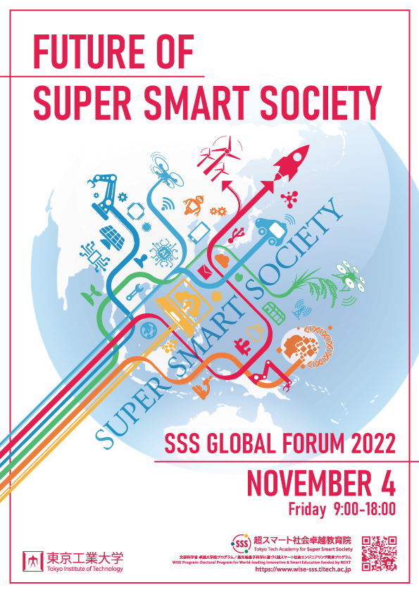 超スマート社会グローバルフォーラム2022：Future of Super Smart Society