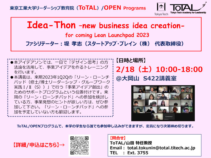 ToTAL/OPEN Programs「Idea-Thon - new business idea creation – for coming Lean Launchpad 2023」（2022年度3Q4Q）