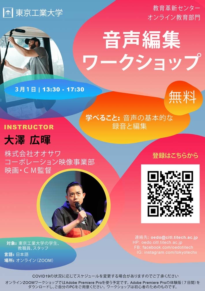 OCRD主催 映像内音声ワークショップ