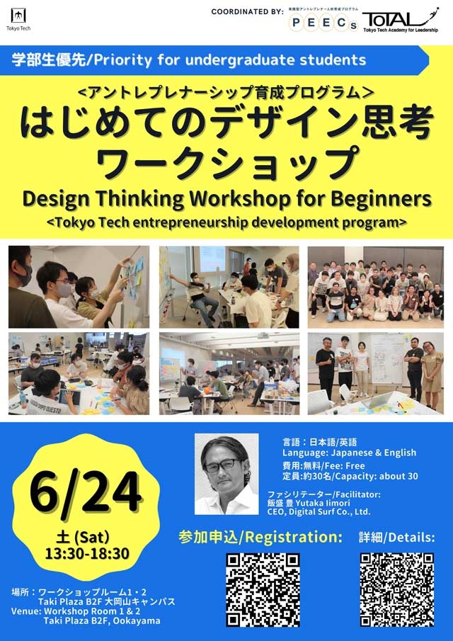 はじめてのデザイン思考ワークショップ（学部生優先受付）フライヤー表面