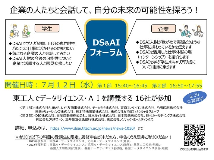DS&AIフォーラム
