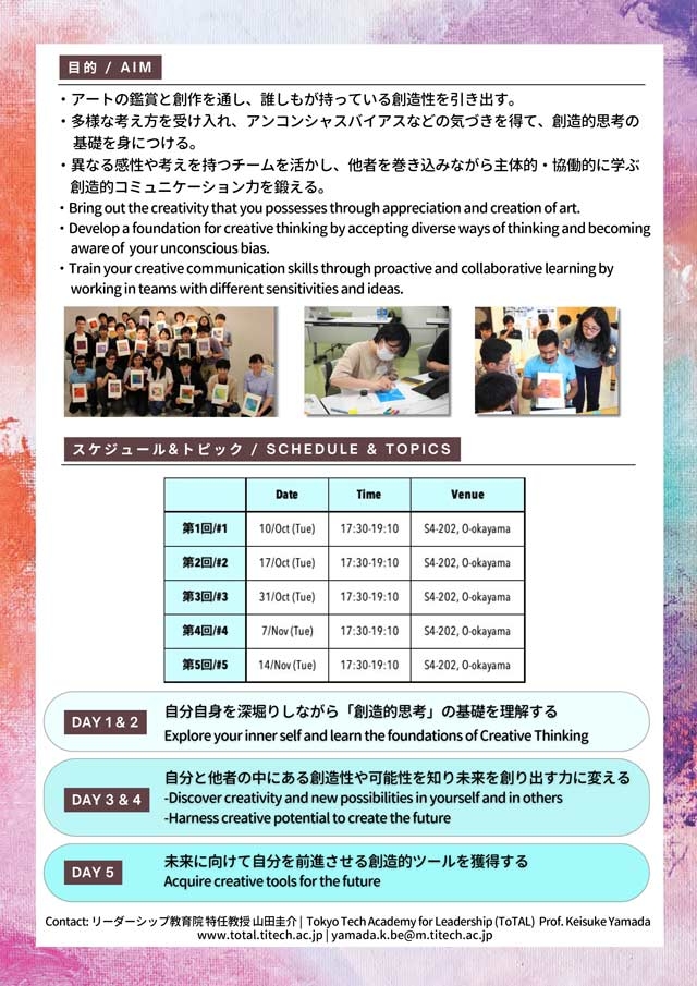 アートによる創造的思考開発講座（学部生優先、全5回）