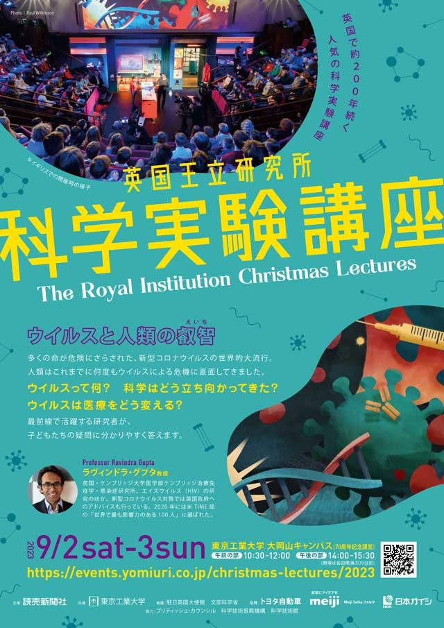 第30回 英国王立研究所 科学実験講座（クリスマスレクチャー）日本公演2023 －ウイルスと人類の叡智－ チラシ