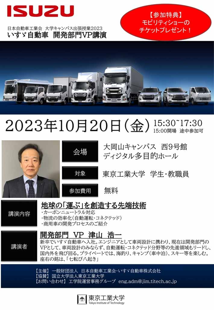 日本自動車工業会 いすゞ自動車株式会社 大学キャンパス出張授業2023