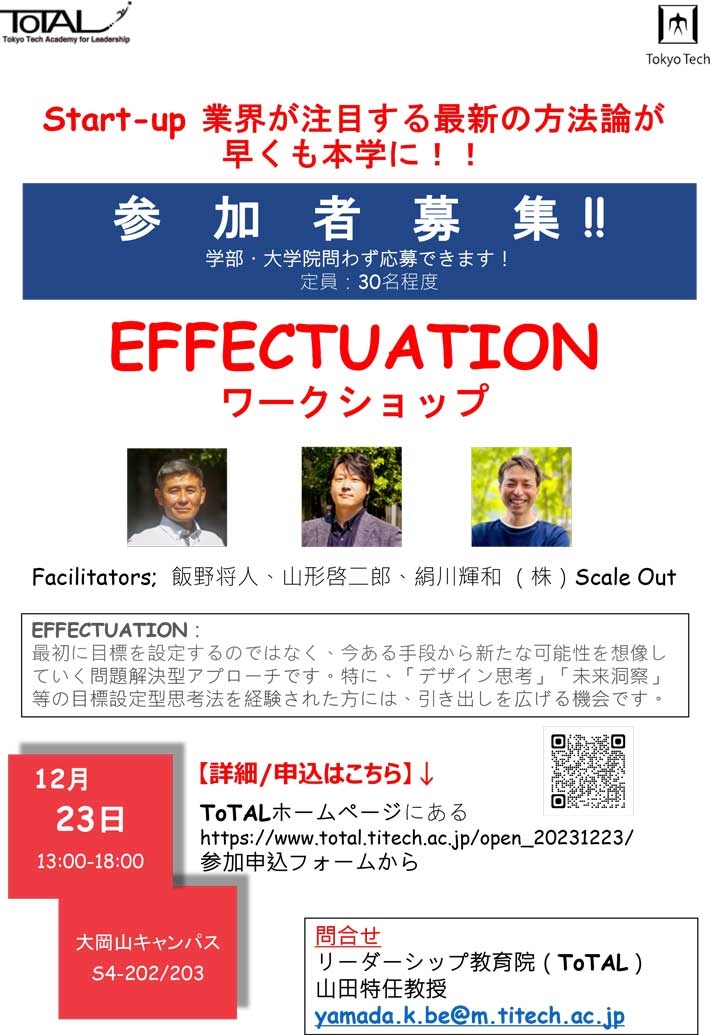 ToTAL/OPEN Programs「Effectuation Workshop」（2023年度3Q4Q）