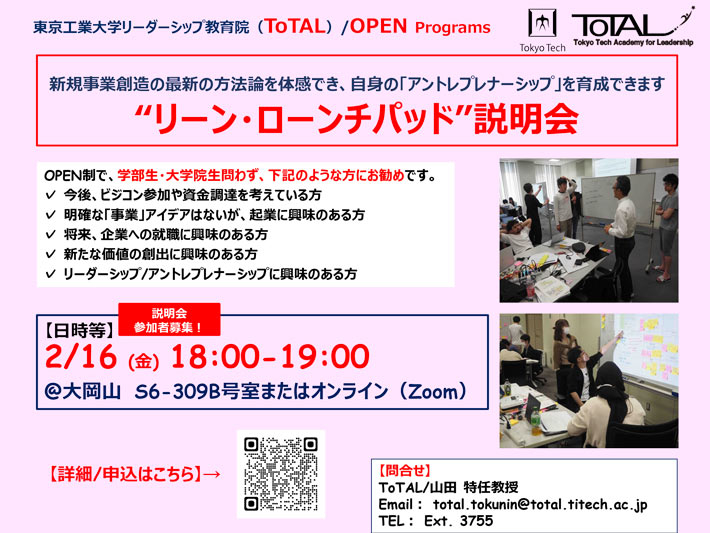 「リーン・ローンチパッド」プログラム（2024年度1Q2Q）説明会