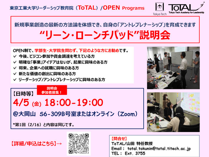 第2回「リーン・ローンチパッド」プログラム（2024年度1Q2Q）説明会