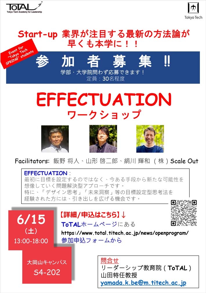 ToTAL/OPEN Programs「Effectuation Workshop」（2024年度1Q2Q）