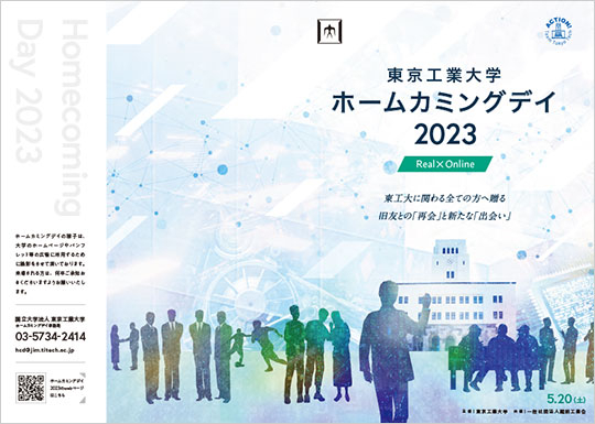 ホームカミングデイ2023パンフレット