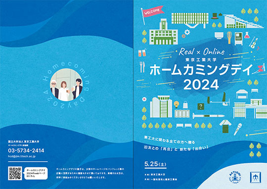 ホームカミングデイ2024パンフレット