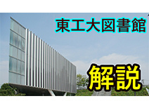 「ねっ、図書館」ネットで図書館体験